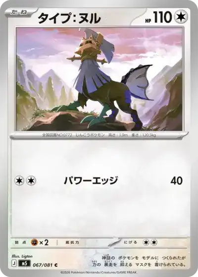Type: Null 067/081 Abyss Eye Pokémon TCG