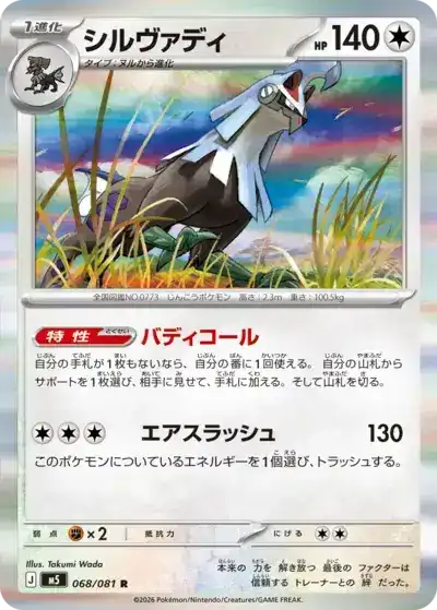 Silvally 068/081 Abyss Eye Pokémon TCG