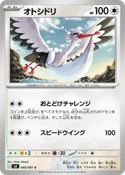 Bombirdier 069/081 Abyss Eye Pokémon TCG
