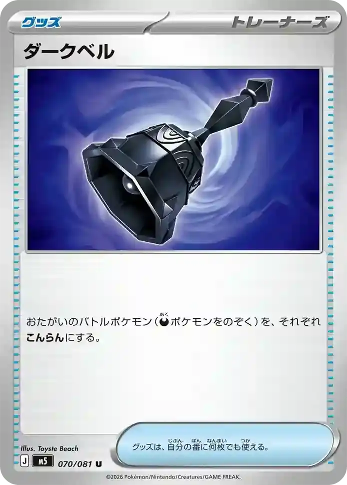 Dark Bell 070/081 Abyss Eye Pokémon TCG