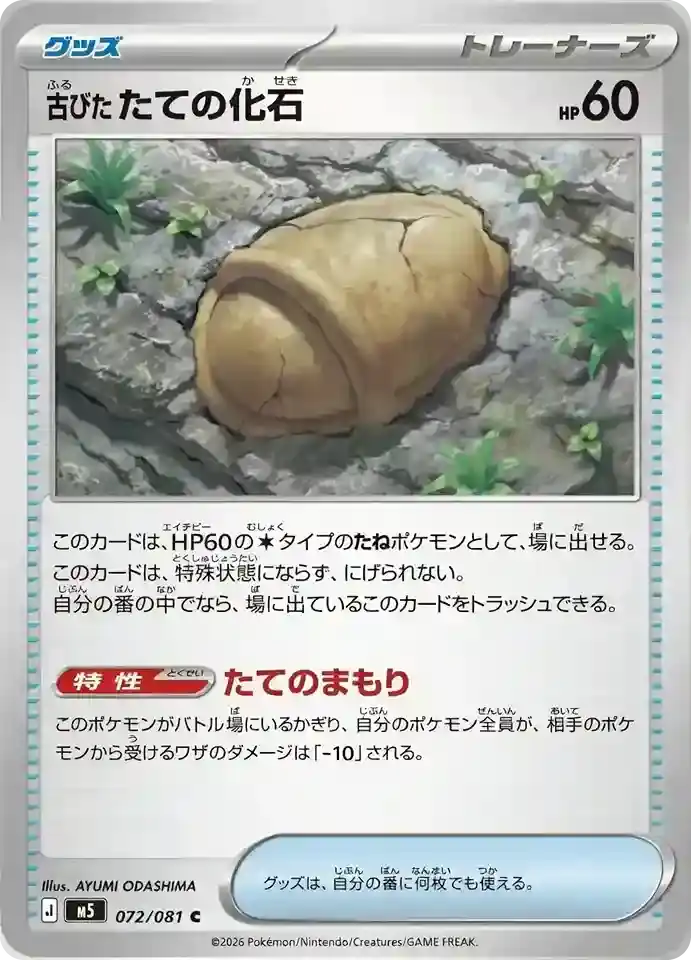Armor Fossil 072/081 Abyss Eye Pokémon TCG