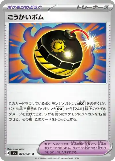 Regret Bomb 073/081 Abyss Eye Pokémon TCG