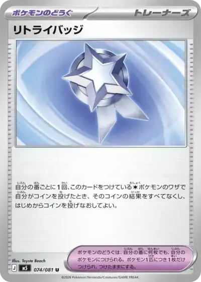 Retry Badge 074/081 Abyss Eye Pokémon TCG