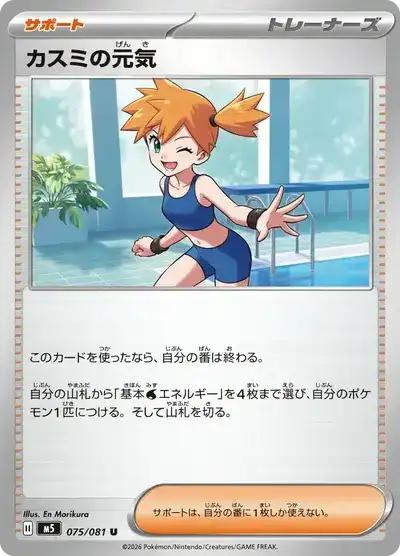 Misty's Energy 075/081 Abyss Eye Pokémon TCG Supporter