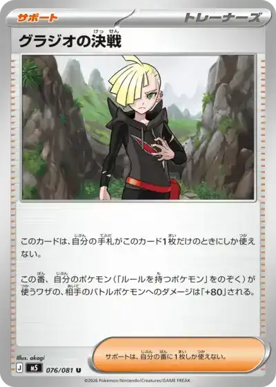 Gladion's Determination 076/081 Abyss Eye Pokémon TCG