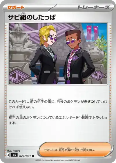 Faba's Underling 077/081 Abyss Eye Pokémon TCG