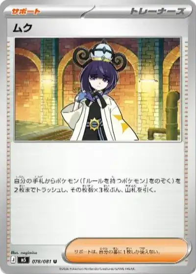 Gwynn 078/081 Abyss Eye Pokémon TCG