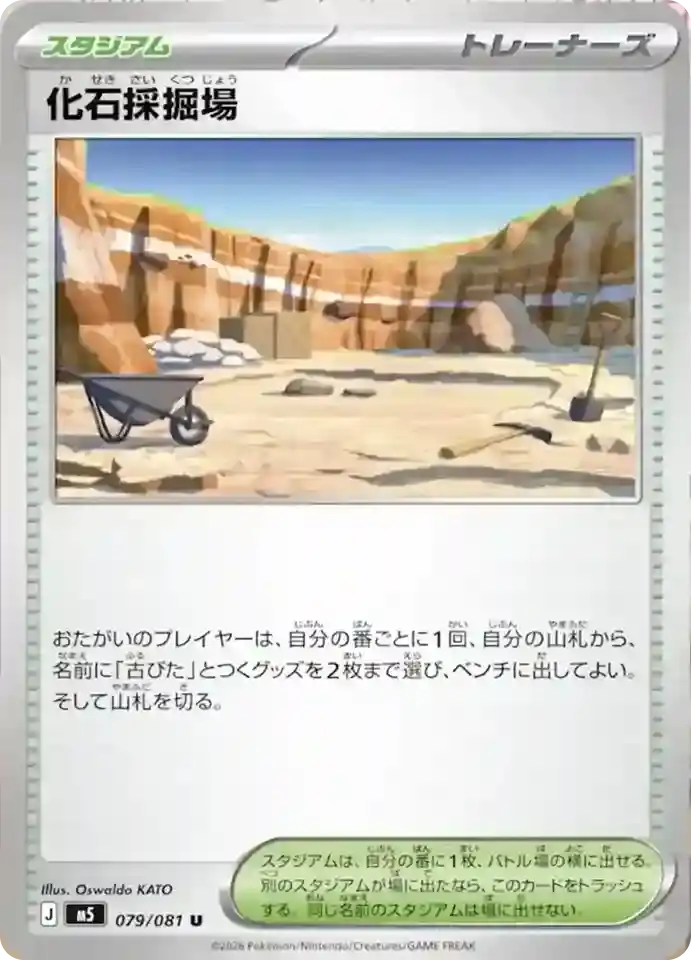 Fossil Dig Site 079/081 Abyss Eye Pokémon TCG