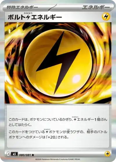Bolt Lightning Energy 080/081 Abyss Eye Pokémon TCG