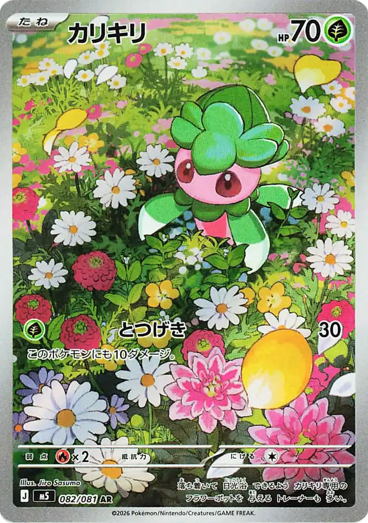 Fomantis Pitch Black Pokémon TCG IR