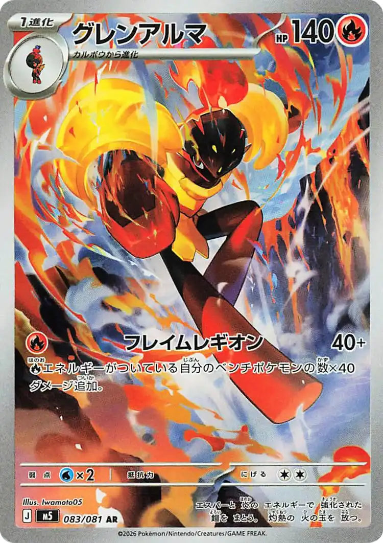 Armarouge Pitch Black Pokémon TCG IR