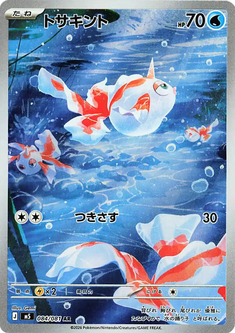Goldeen Pitch Black Pokémon TCG IR