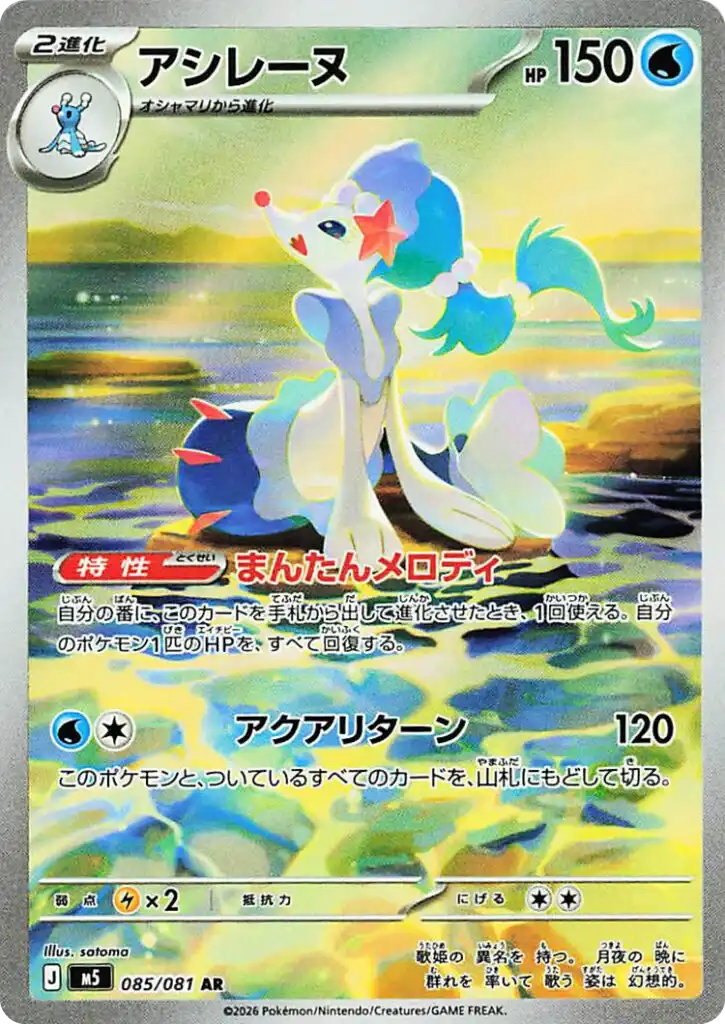 Primarina Pitch Black Pokémon TCG IR