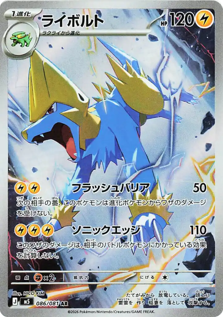 Manectric Pitch Black Pokémon TCG IR
