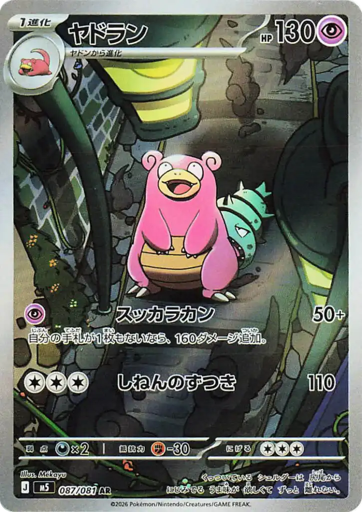 Slowbro Pitch Black Pokémon TCG IR