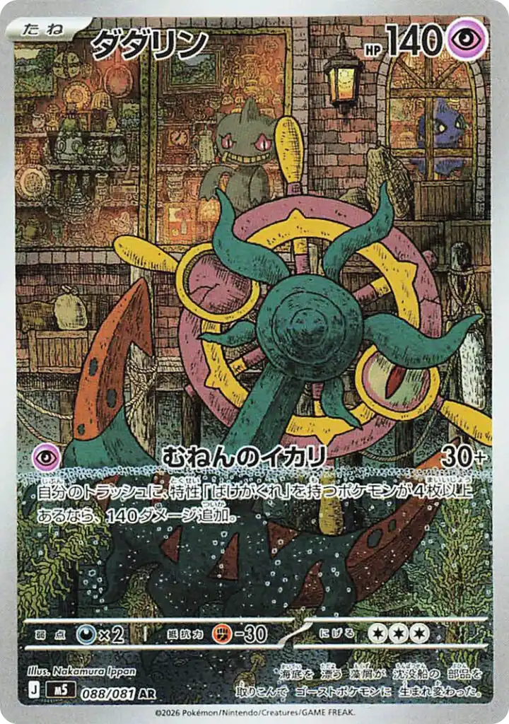 Dhelmise Pitch Black Pokémon TCG IR