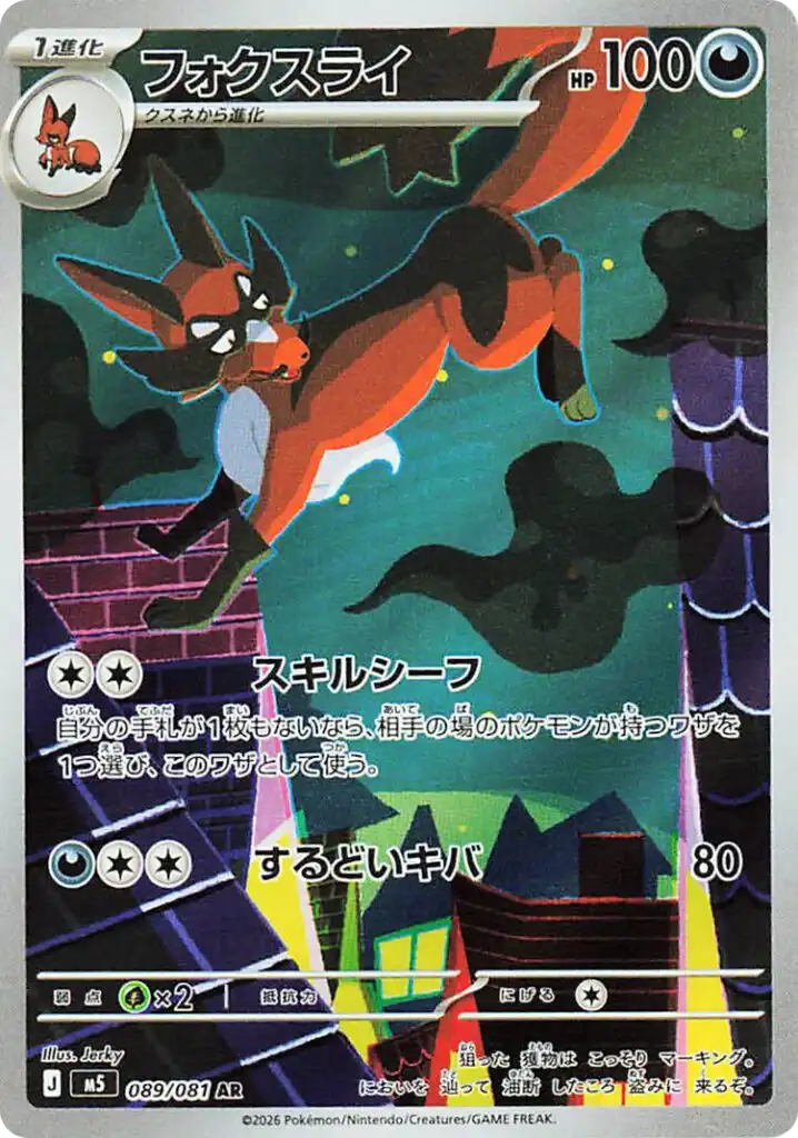 Thievul Pitch Black Pokémon TCG IR