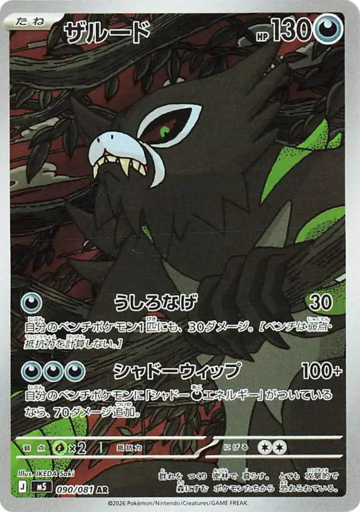 Zarude Pitch Black Pokémon TCG IR