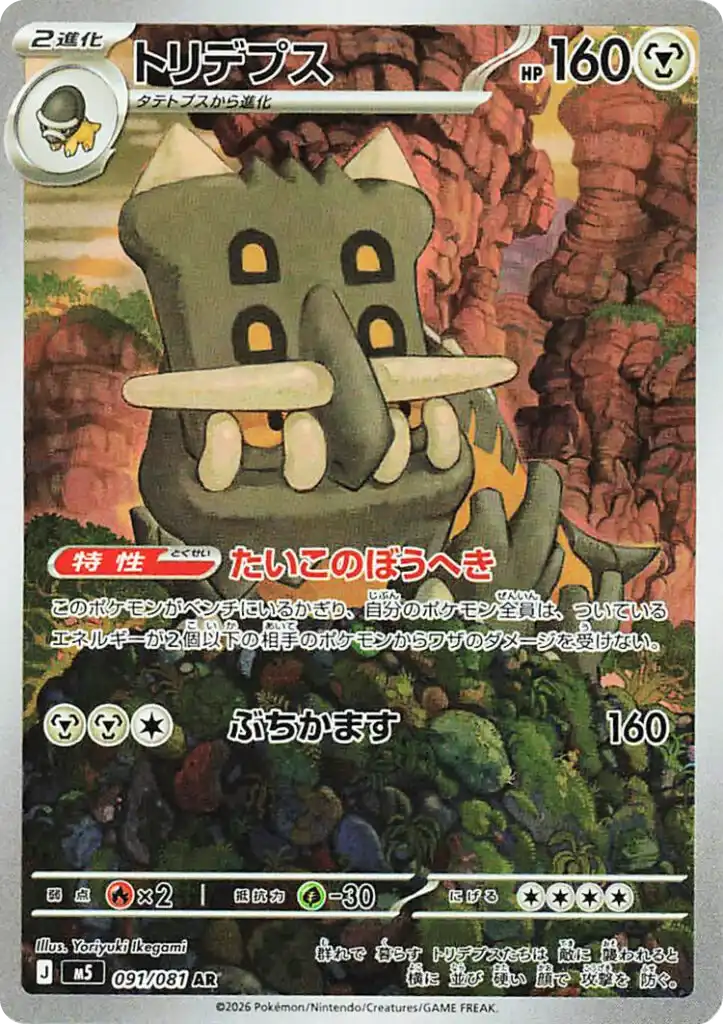 Bastiodon Pitch Black Pokémon TCG IR