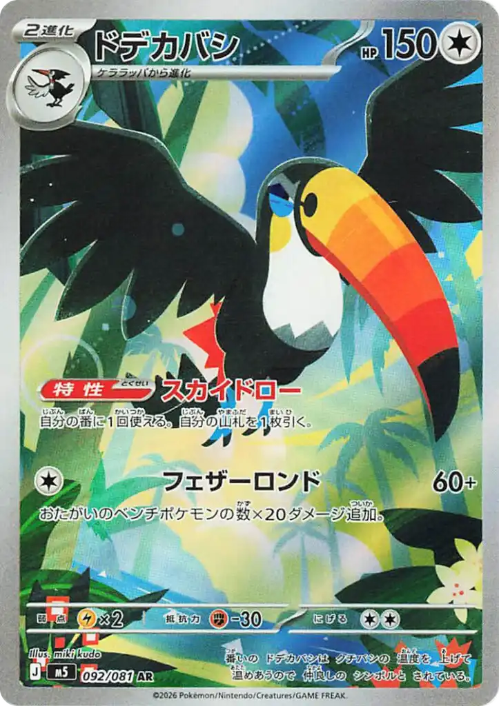 Toucannon Pitch Black Pokémon TCG IR