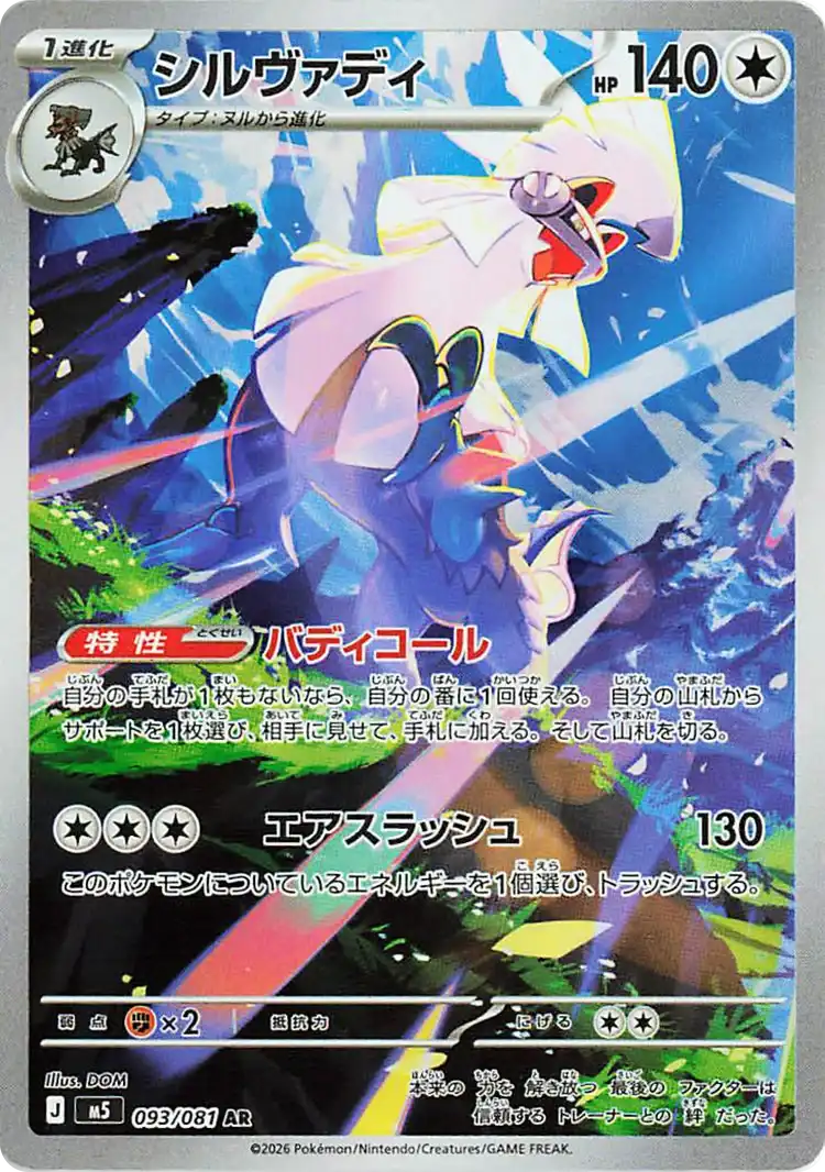 Silvally Pitch Black Pokémon TCG IR