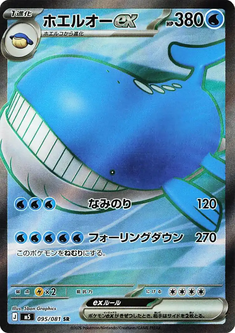 Wailord ex Pitch Black Pokémon TCG UR