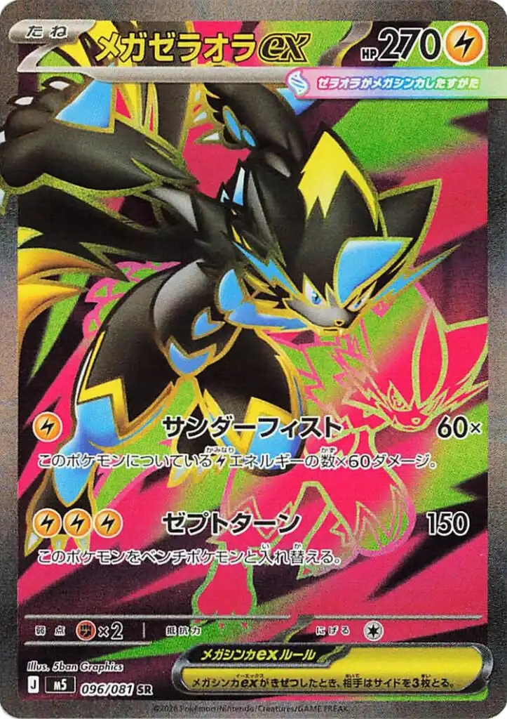 Mega Zeraora ex Pitch Black Pokémon TCG UR
