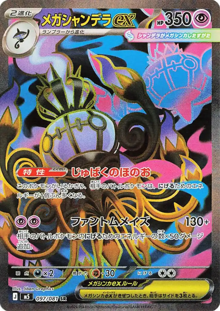 Mega Chandelure ex Pitch Black Pokémon TCG UR