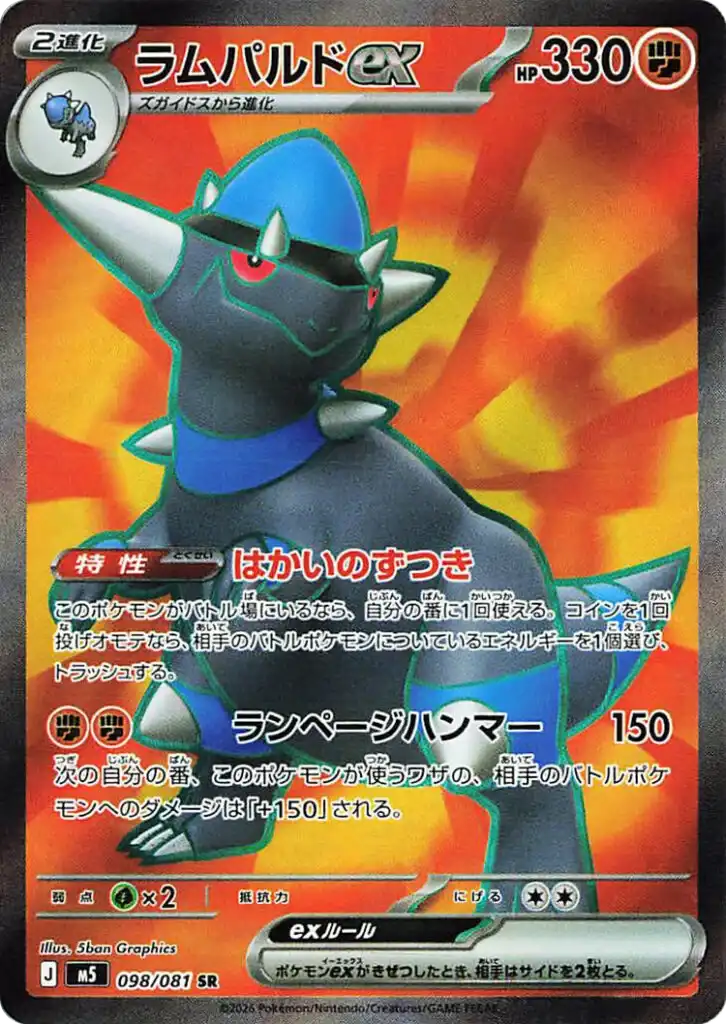 Rampardos ex Pitch Black Pokémon TCG UR