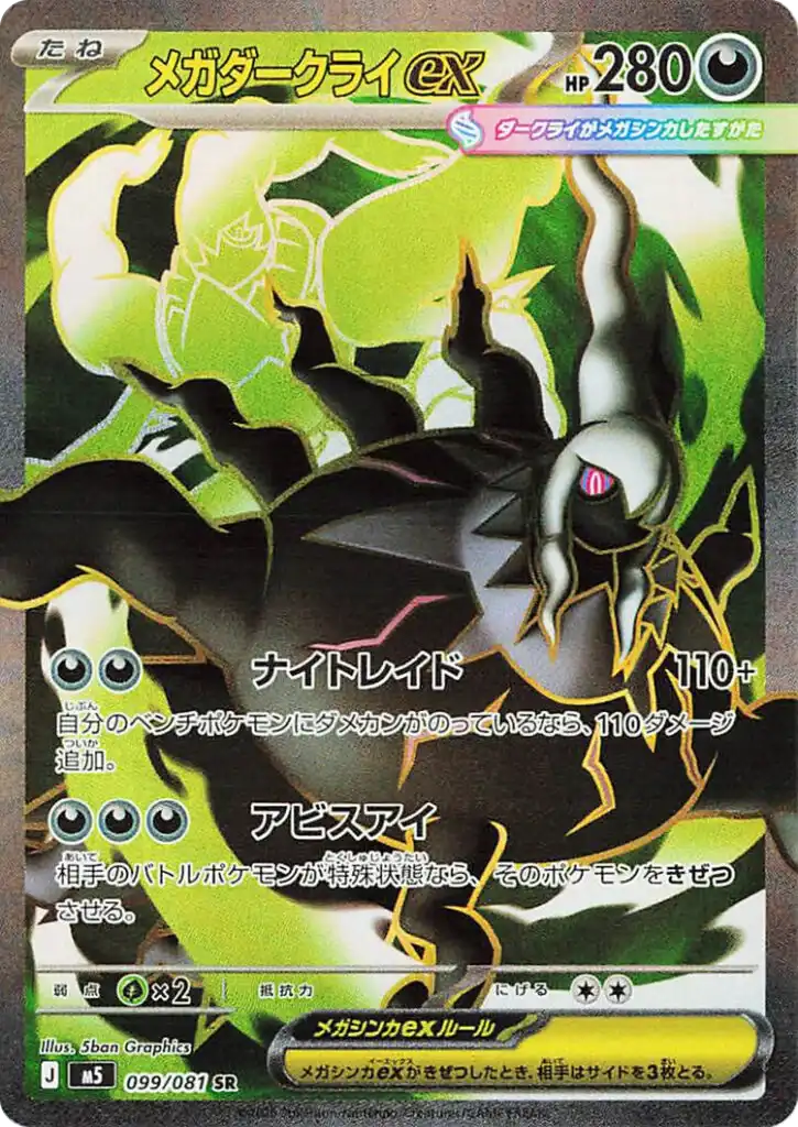 Mega Darkrai ex Pitch Black Pokémon TCG UR