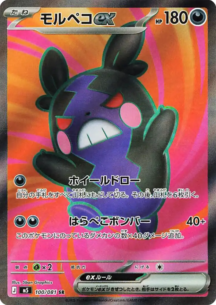 Morpeko ex Pitch Black Pokémon TCG UR