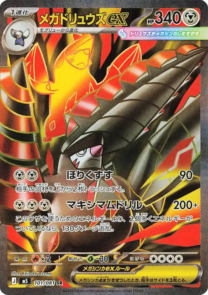 Mega Excadrill ex Pitch Black Pokémon TCG UR