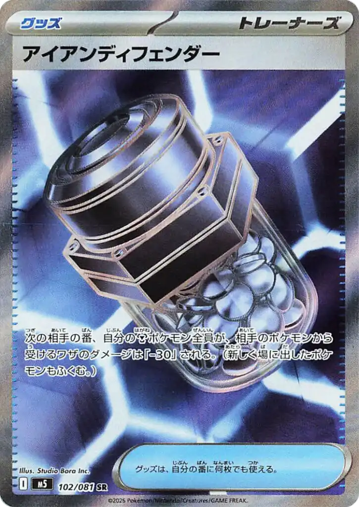 Iron Defender Pitch Black Pokémon TCG UR