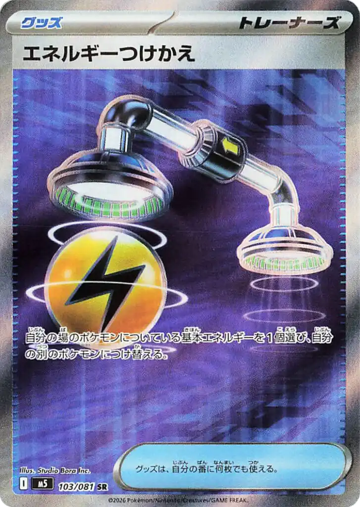Energy Switch Pitch Black Pokémon TCG UR