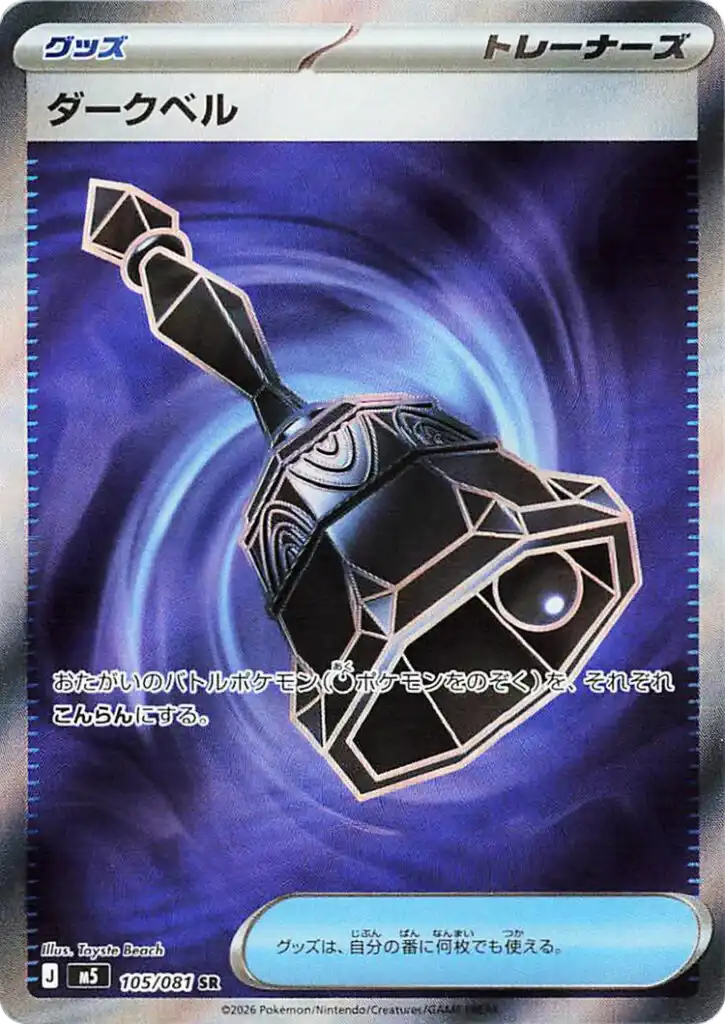 Dark Bell Pitch Black Pokémon TCG UR