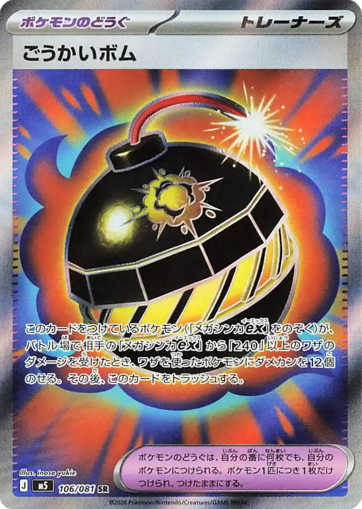 Heroic Bomb Pitch Black Pokémon TCG UR