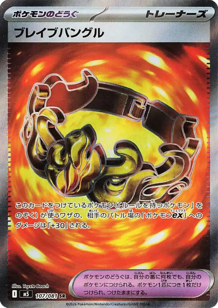 Brave Bangle Pitch Black Pokémon TCG UR