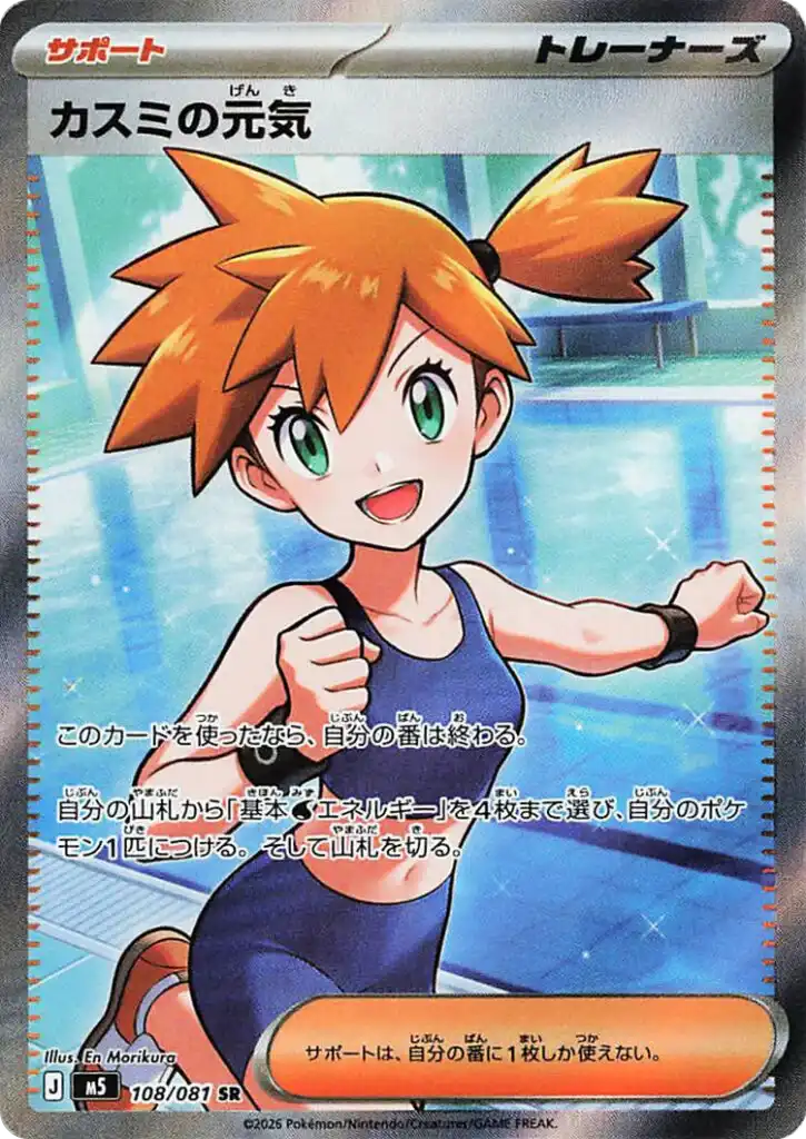 Misty's Energy Pitch Black Pokémon TCG UR