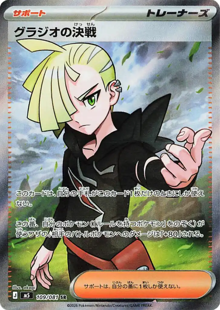 Gladion's Fighting Spirit Pitch Black Pokémon TCG UR