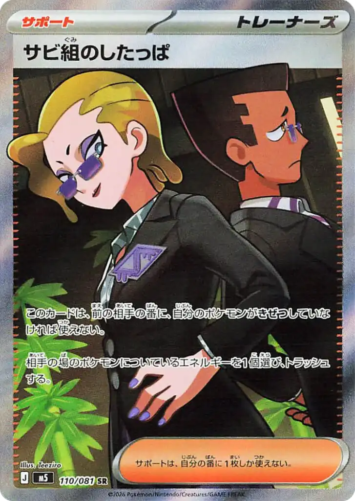 Rust Syndicate Grunts Pitch Black Pokémon TCG UR