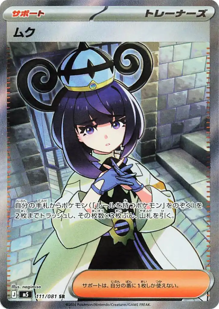 Gwynn Pitch Black Pokémon TCG UR