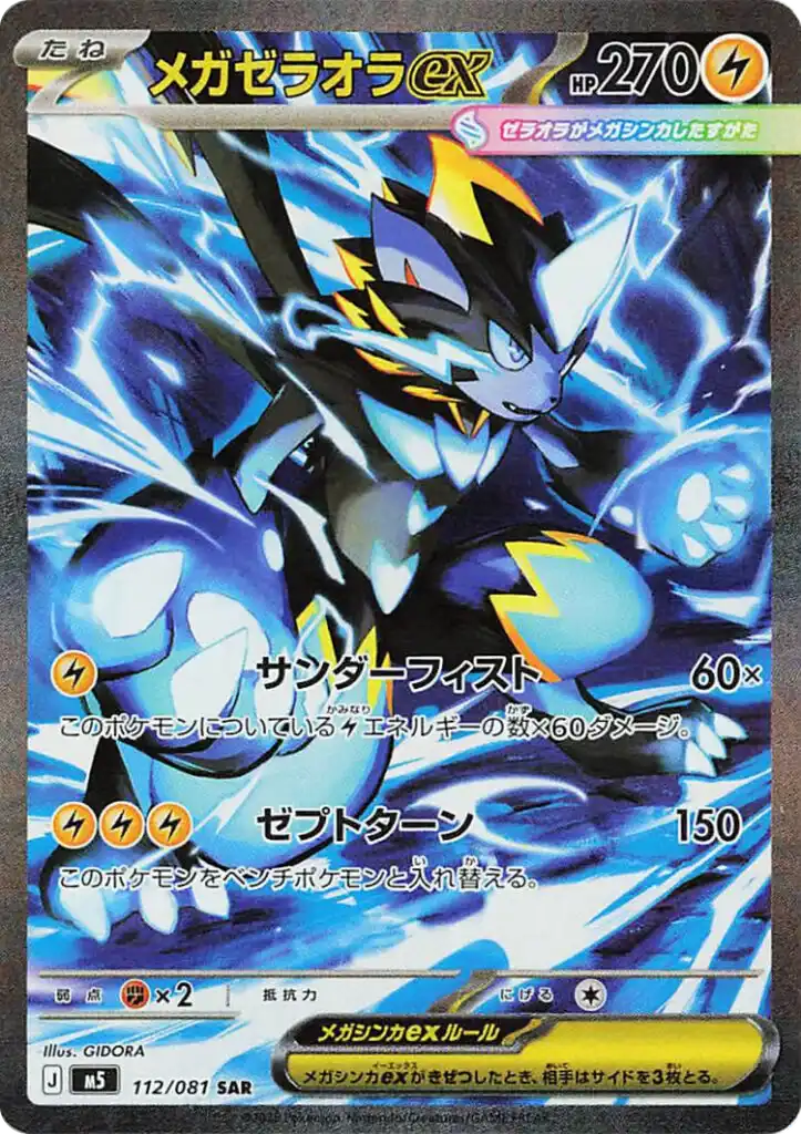 Mega Zeraora ex Pitch Black Pokémon TCG SIR