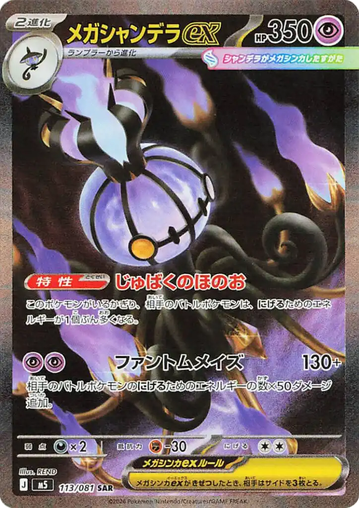 Mega Chandelure ex Pitch Black Pokémon TCG SIR
