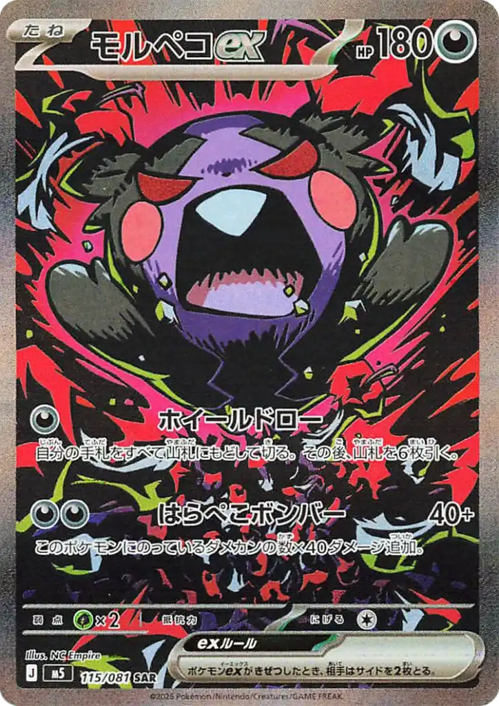 Morpeko ex Pitch Black Pokémon TCG SIR