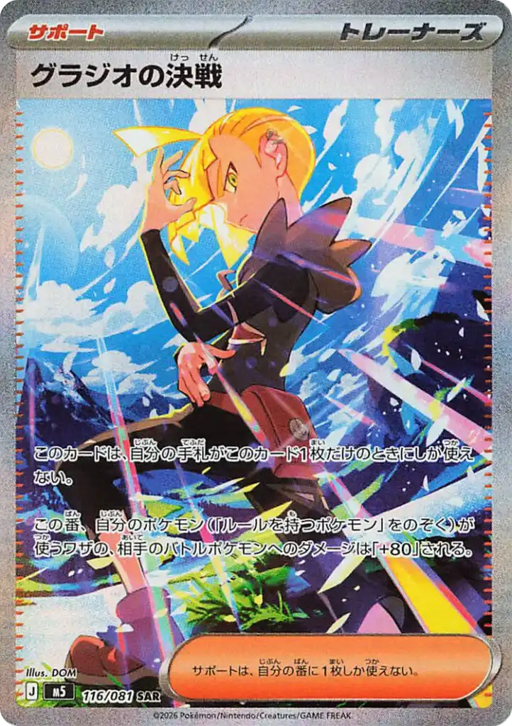 Gladion's Fighting Spirit Pitch Black Pokémon TCG SIR