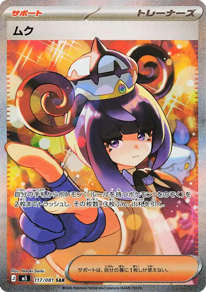 Gwynn Pitch Black Pokémon TCG SIR