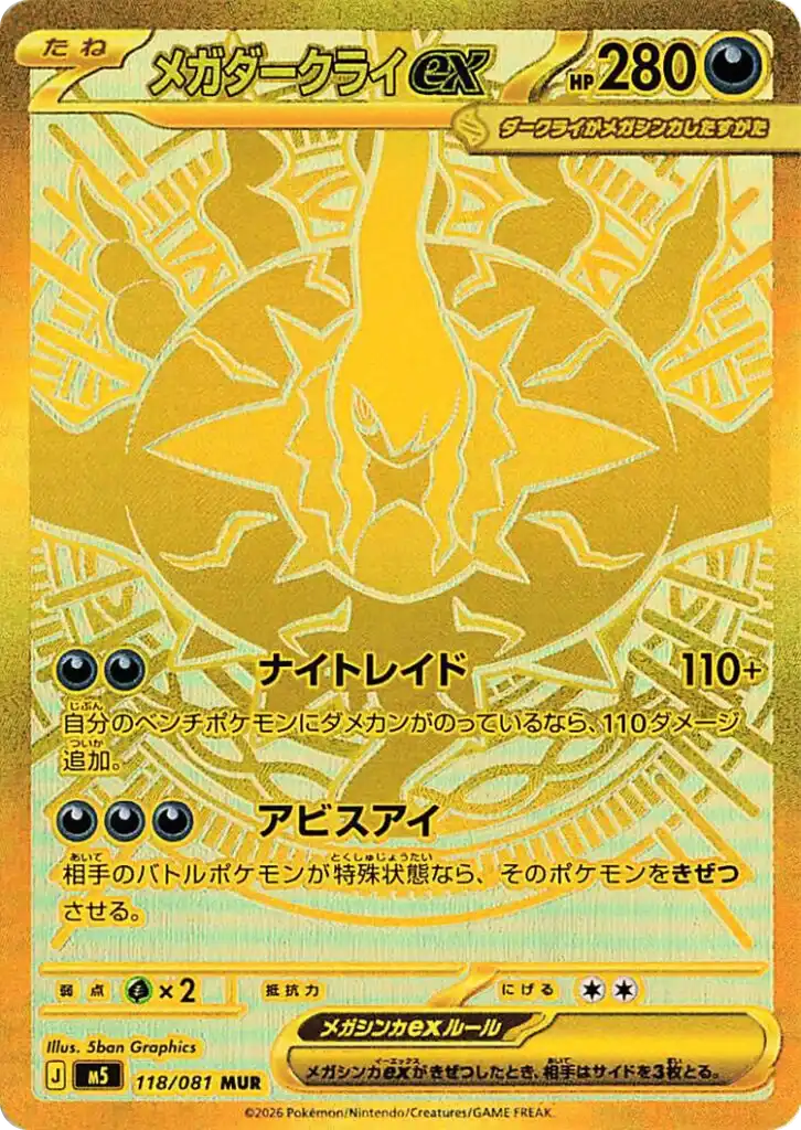 Mega Darkrai ex Pitch Black Pokémon TCG HR