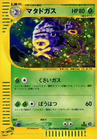 Weezing No. 101/128