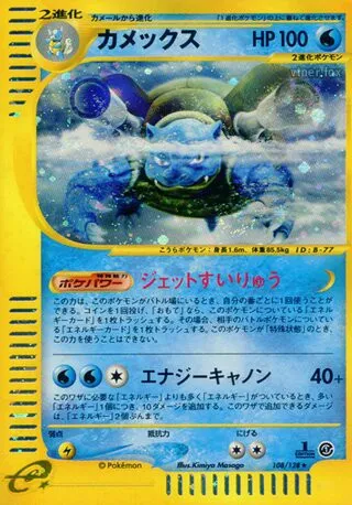 Blastoise No. 108/128