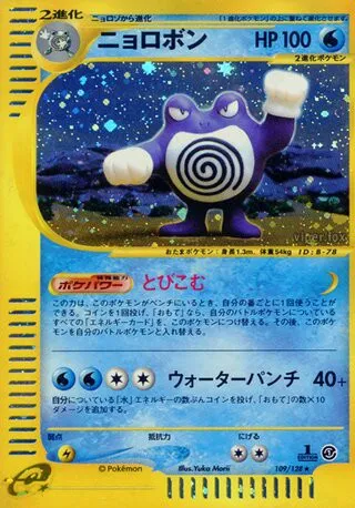 Poliwrath No. 109/128